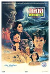 Talad Prommajaree (1988)
