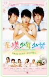 Hua yang shao nian shao nu (2006)