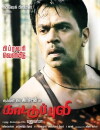 Kattu Puli (2012)