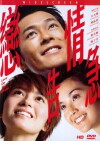 Love on the Rocks (2004)