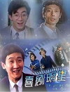 Comic Star (1991)