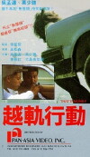 Lethal Angels 2 (1990)