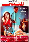 El Mansy (1993)
