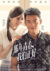 Precious Youth (2016)