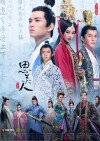 Song of Phoenix (2017)