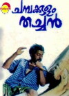 Champakkulam Thachan (1992)
