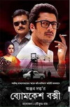 Byomkesh Bakshi (2015)