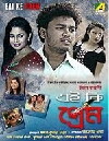 Eai Ke Prem (2016)