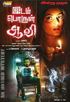 Idam Porul Aavi (2017)