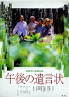 A Last Note (1995)