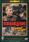 Liberation: The Last Assault (1971)