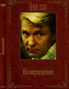 Vozvrashchenie (1987)