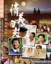 Qing yi yue guang (2010)
