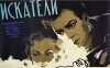 Iskateli (1956)