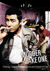 Murder, Take One (2005)