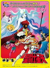 Saint Seiya: Evil Goddess Eris (1987)