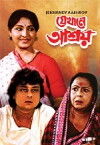 Jekhane Ashroy (2009)