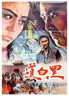 The Brave and the Evil (1971)