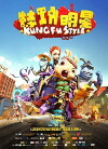 Kung Fu Style (2015)