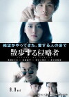 Before We Vanish (2017)