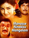 Manase Ninakku Mangalam (1984)