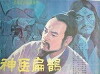 Shen yi bian que (1985)