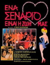 Scenario (1985)