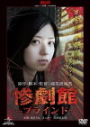 Horror Mansion: The Blind (2011)