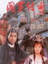 King of Hades (1995)