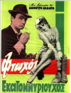 Ftohos ekatommyriouhos (1965)