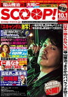 Scoop! (2016)