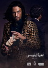 The Devil's Game (2015)