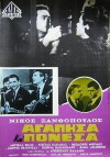 Love and Pain (1963)