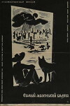 The Littlest Hobo (1958)