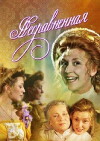 Nesravnennaya (1993)