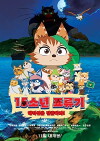 The Lost 15 Boys: The Big Adventure on Pirates' Island (2013)