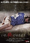 I'm Coming to Get You (2012)