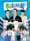 Ching chut yu lam (2004)