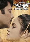 Arjun Aamar Naam (2004)