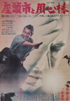 Zatoichi Meets Yojimbo (1970)