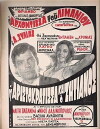 I aristokratissa kai o alitis (1970)