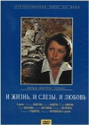 I zhizn, i slyozy, i lyubov... (1984)