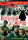 Venchaniye so smertyu (1992)