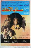 Aathab Alumahat (1986)