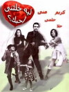 Leh khaletny ahebak (2000)