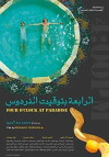 Alrrabieat bitawqit alfirdaws (2015)