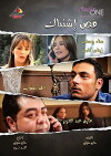 Fad Ishtibak (2013)