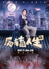 Wished (2017)