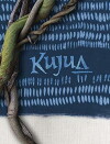 Kujua (2018)