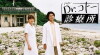 Dr. Coto's Clinic (2003)
